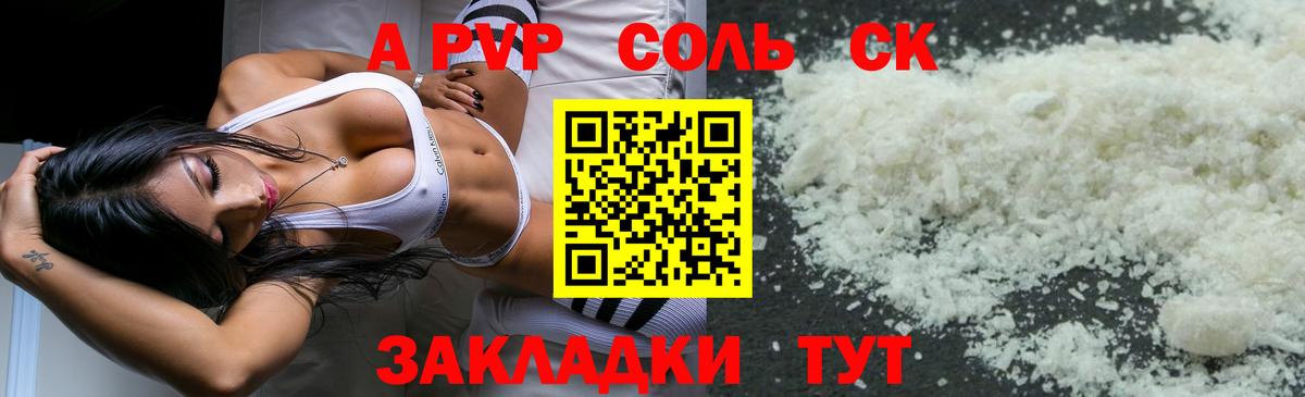 Alfa_PVP Crystall Дивногорск