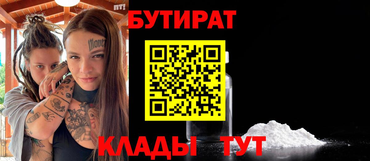 БУТИРАТ оксана Дивногорск