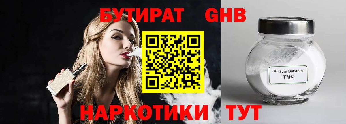 БУТИРАТ GHB  Дивногорск 