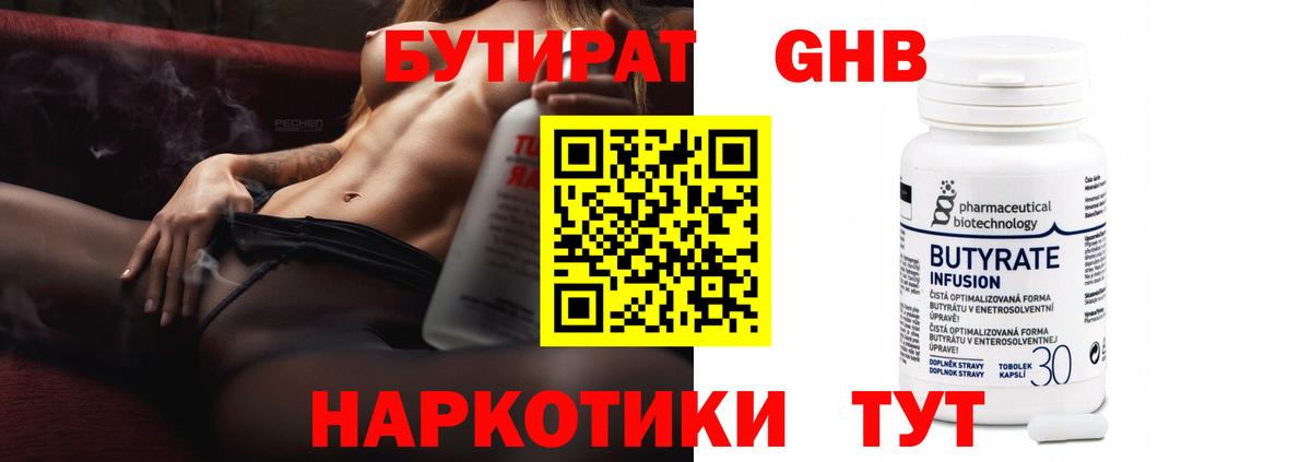 Бутират BDO Дивногорск