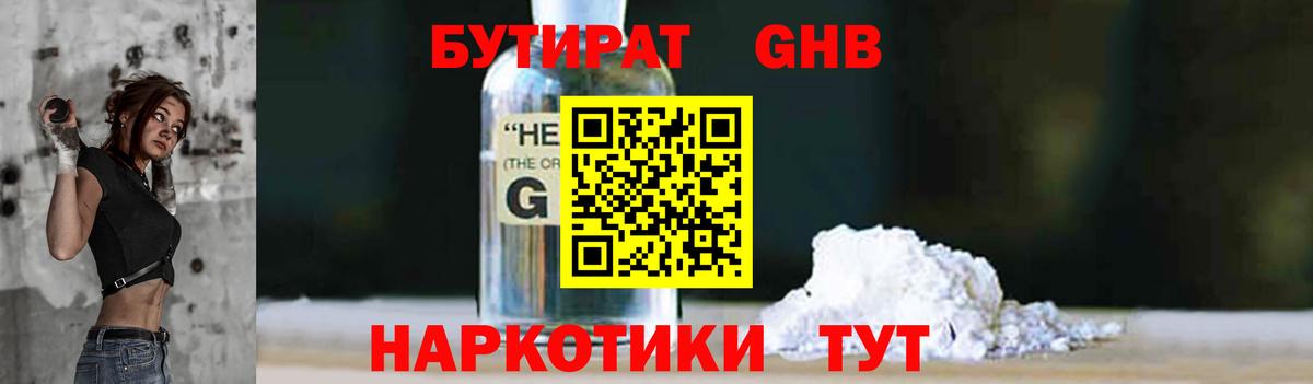 Дивногорск  Бутират  Вход с VPN  Бутират BDO 33% 