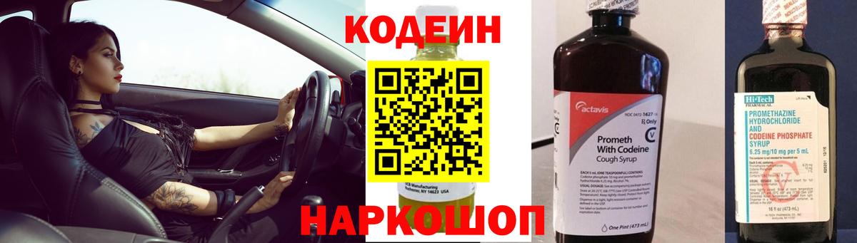 Кодеиновый сироп Lean Purple Drank  Кодеиновый сироп Lean напиток Lean (лин)  Дивногорск 