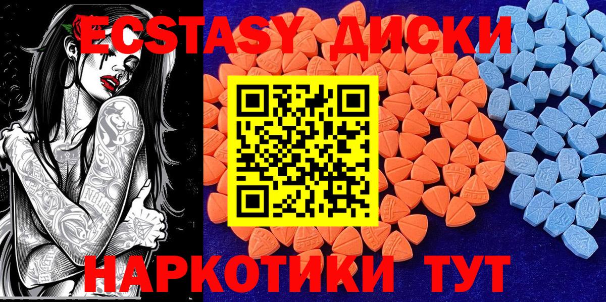 Экстази круглые  Вход с VPN  ЭКСТАЗИ  Дивногорск 