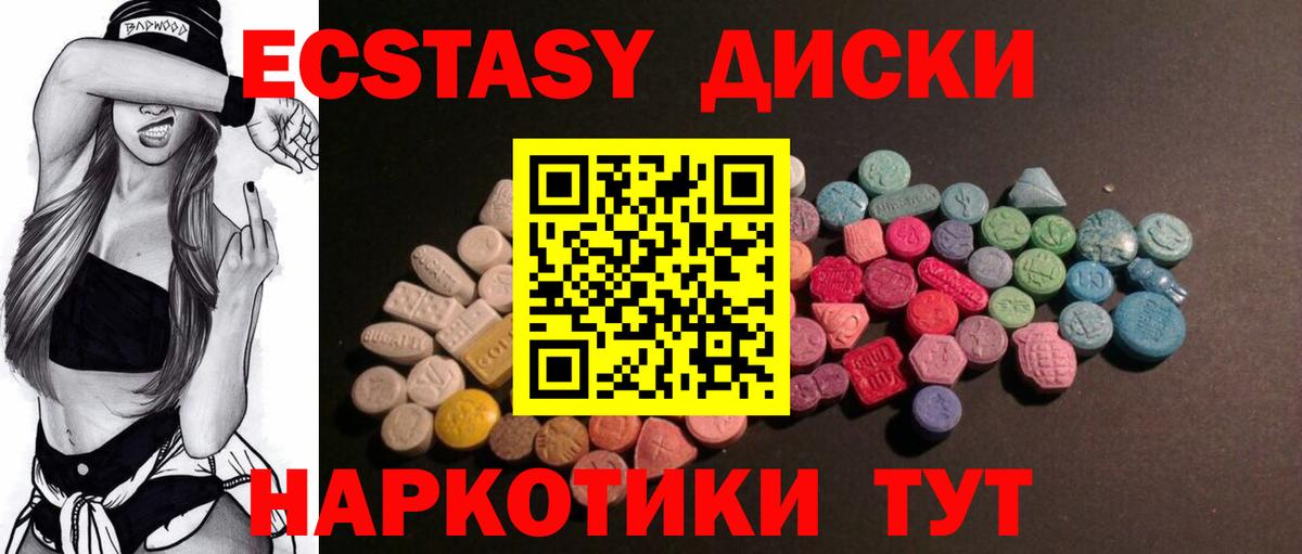 ЭКСТАЗИ таблы Дивногорск