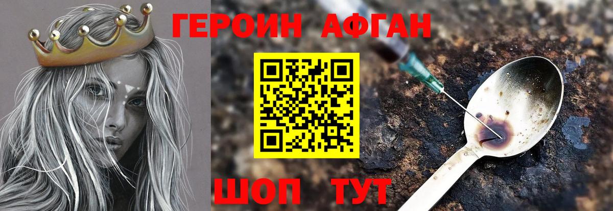 Дивногорск  Героин афганец  Вход с VPN 
