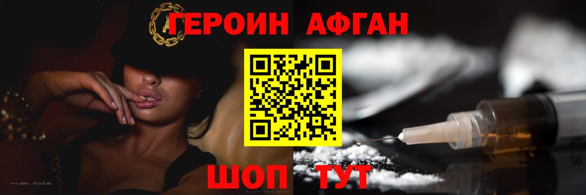 Героин VHQ Дивногорск