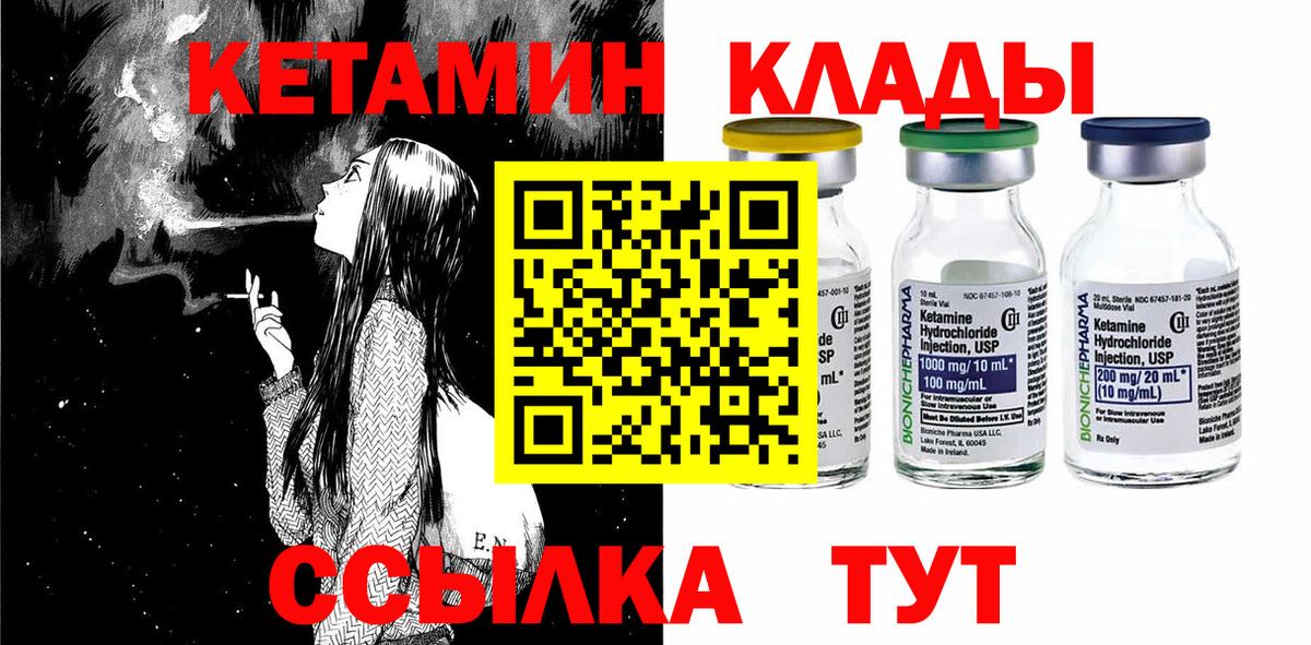 КЕТАМИН Дивногорск