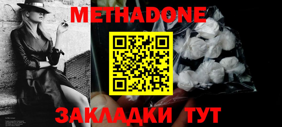 Дивногорск  Метадон VHQ  Вход с VPN  МЕТАДОН methadone 